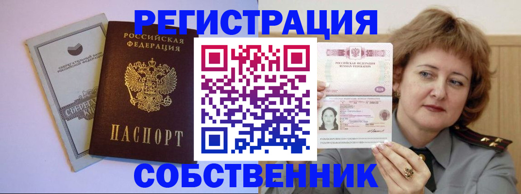 прописка паспорт в Стародубе