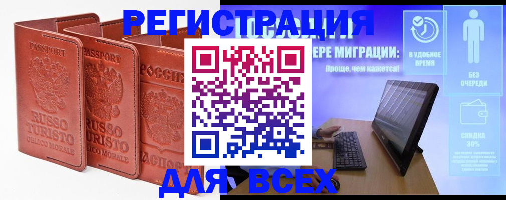 прописка штамп в Стародубе